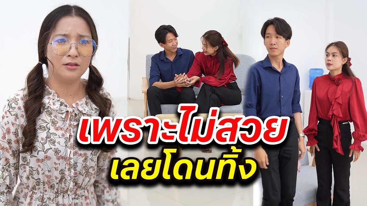 [ตอนต่อไป] 044T1129 AB44 เพราะไม่สวย เลยโดนทิ้ง.mp4