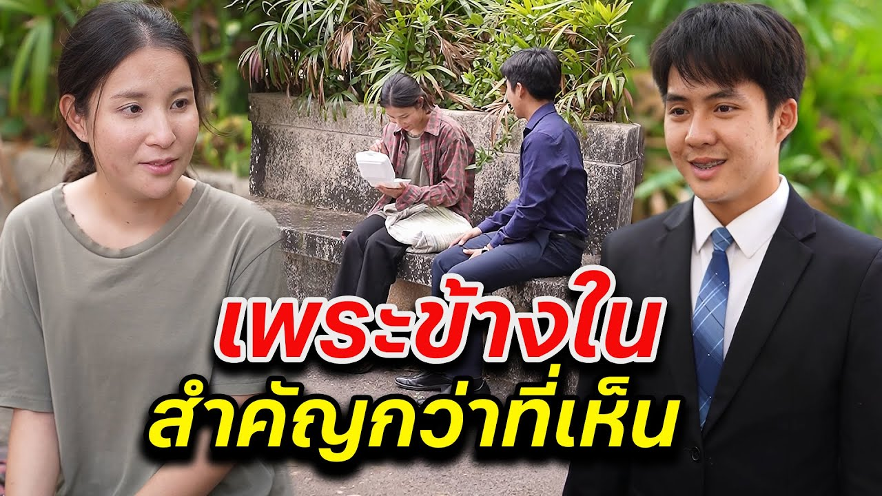 [ตอนต่อไป] 045T1129 AB45 เพระข้างใน สำคัญกว่าที่เห็น.mp4