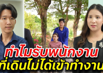 [ตอนต่อไป] 046T1129 AB46 ทำไมรับบพนักงาน ที่เดินไม่ได้เข้าทำงาน.mp4
