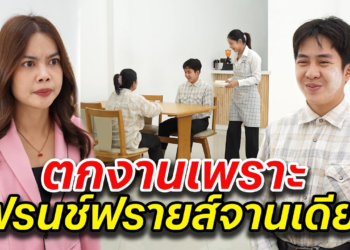 [ตอนต่อไป] 050T1129 AB50 ตกงานเพราะ เฟรนช์ฟรายส์จานเดียว.mp4