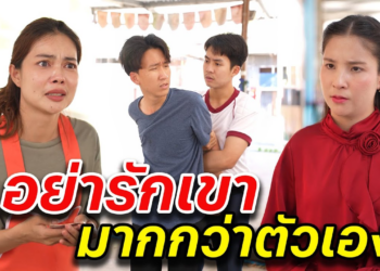 [ตอนต่อไป] 059T1129 AB59 อย่ารักเขา มากกว่าตัวเอง.mp4