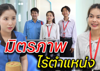 [ตอนต่อไป] 060T1129 AB60 มิตรภาพ ไร้ตำแหน่ง.mp4