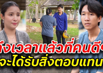 [ตอนต่อไป] 061T1129 AB61 ถึงเวลาแล้วที่คนดีๆ แบบคุณจะได้รับสิ่งตอบแทน.mp4