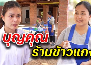 [ตอนต่อไป] 063T1129 AB63 บุญคุณร้านข้าวแกง.mp4