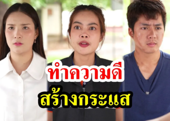 [ตอนต่อไป] 001T1129 AB1 ทำความดี สร้างกระแส.mp4