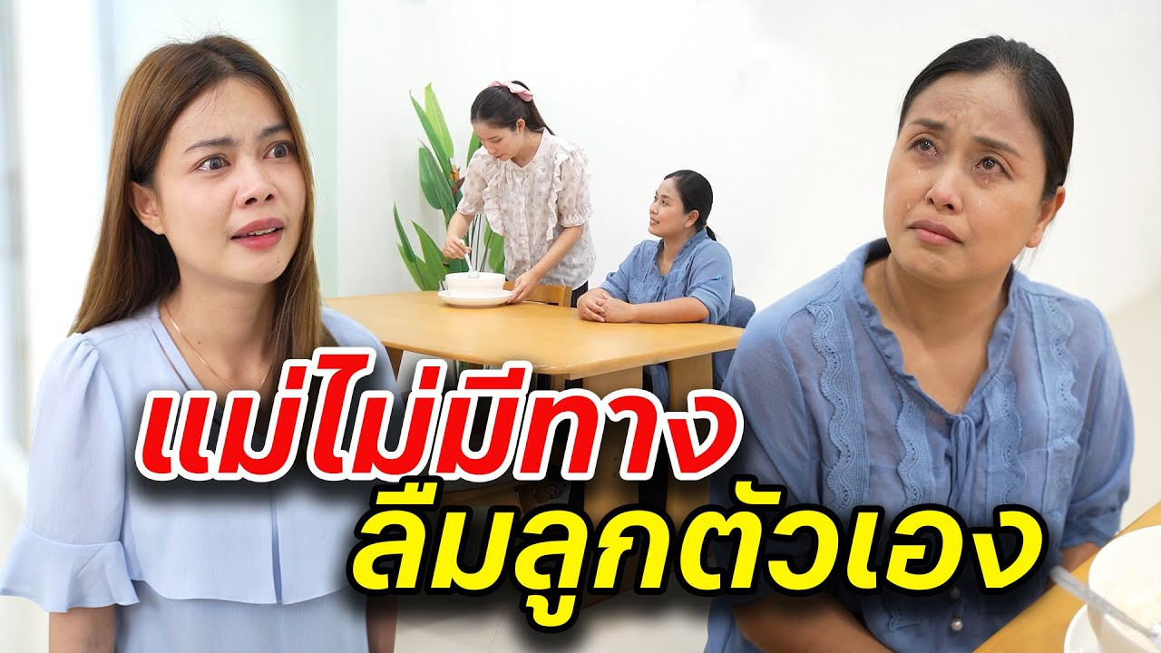 [ตอนต่อไป] 067T1129 AB67 แม่ไม่มีทาง ลืมลูกตัวเอง- สู้ต่อไป.mp4