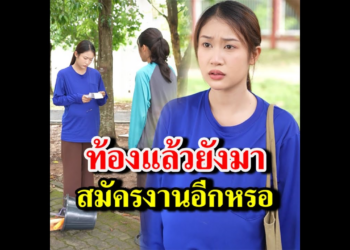 [ตอนต่อไป] 076T1129 AB76 ท้องแล้ว ยังมาสมัครงานอีกหรอ.mp4