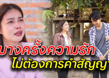 [ตอนต่อไป] 084T1129 AB84 บางครั้ง ความรักไม่ต้องการคำสัญญา .mp4