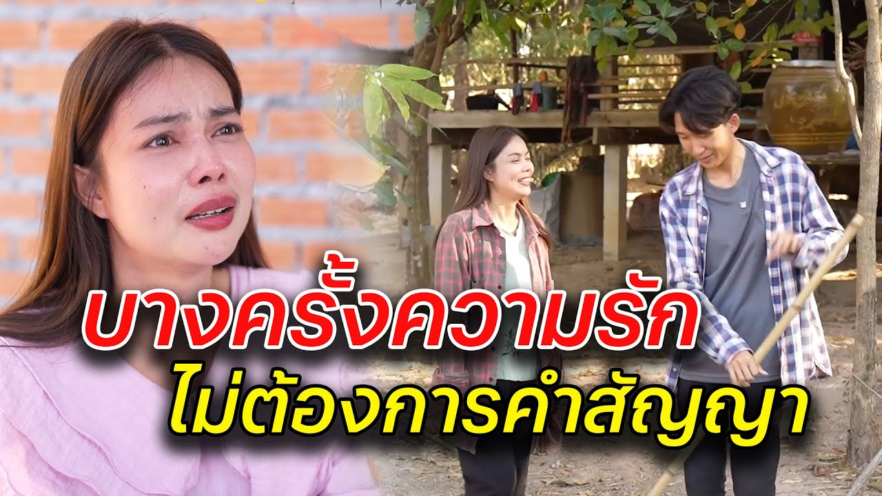 [ตอนต่อไป] 084T1129 AB84 บางครั้ง ความรักไม่ต้องการคำสัญญา .mp4