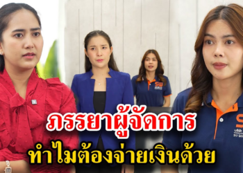 [ตอนต่อไป] 088T1129 AB88 ภรรยาผู้จัดการ ทำไมต้องจ่ายเงิuด้วย .mp4
