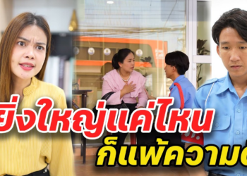 [ตอนต่อไป] 089T1129 AB89 ยิ่งใหญ่แค่ไหน ก็แพ้ความดี .mp4