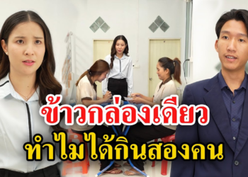 [ตอนต่อไป] 090T1129 AB90 ข้าวกล่องเดียว ทำไมได้กินสองคน.mp4